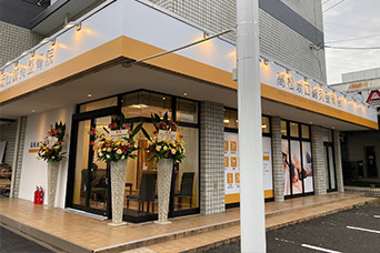 坂口鍼灸整骨院