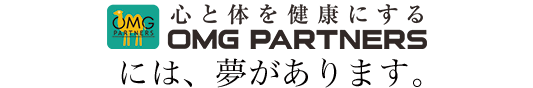 OMGパートナーズには夢があります。