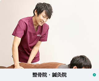 整骨院・鍼灸院(株式会社GENKIDO)