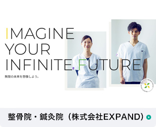 整骨院・鍼灸院(株式会社EXPAND)