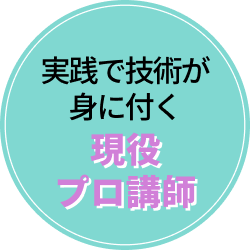 日本スパカレッジ東京校